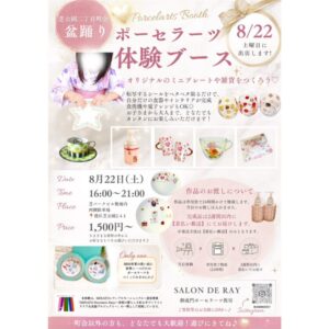 港区芝公園二丁目町会の盆踊りイベント告知ポスター。8月21日・22日開催。盆踊り、縁日、キッチンカー、ポーセラーツ体験など家族で楽しめる夏祭り。