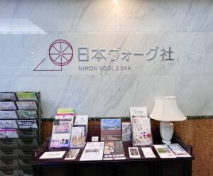 日本ヴォーグ社本社