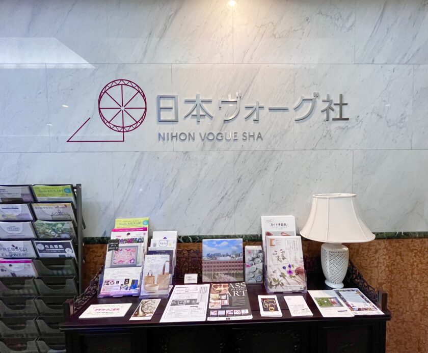 日本ヴォーグ社本社