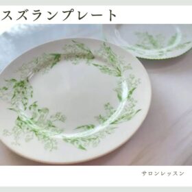 Dior風のデザインをイメージしたスズラン柄のポーセラーツプレート。白磁に上品な転写紙をあしらった講師制作作品。