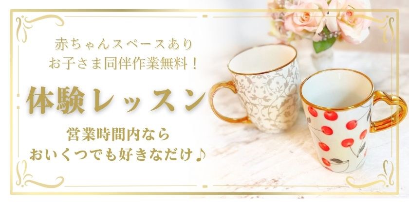 初めての方向け体験レッスン