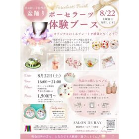 港区芝公園二丁目町会の盆踊りイベント告知ポスター。8月21日・22日開催。盆踊り、縁日、キッチンカー、ポーセラーツ体験など家族で楽しめる夏祭り。