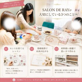 港区ポーセラーツ習い事SALONDERAYの３つのコンセプトです